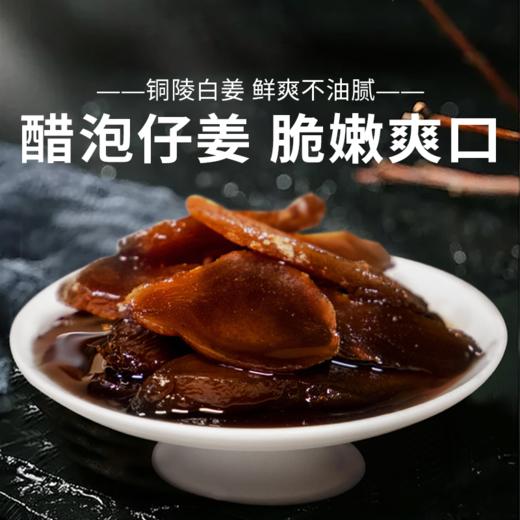  【即食醋泡姜醋泡黑豆】夏天开胃伴侣醋泡好物酸甜生津，好食材好工艺好味道！ 商品图0