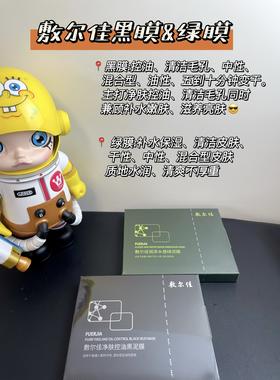 敷尔佳润泽水亮绿泥膜 去黑头收缩毛孔涂抹式补水清洁面膜 5g×8颗