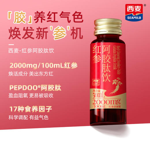 红参阿胶肽饮礼盒装800ml内含50ml*16小瓶药食同源高吸收补气血便携装节日送长辈 商品图1
