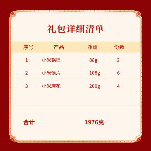 【休闲零食礼包】桃花峁锅巴馍片麻花100元组合 商品图1