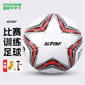 小李子正品STAR世达足球4号机缝运动比赛训练球青少年SB8234-04