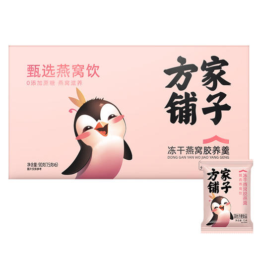 方家铺子 冻干燕窝胶养羹90g/盒装 商品图2
