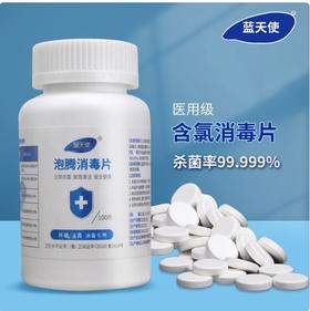 【JL】84消毒片瓶装（100片）