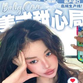 【BABYCON仲夏宠粉活动】