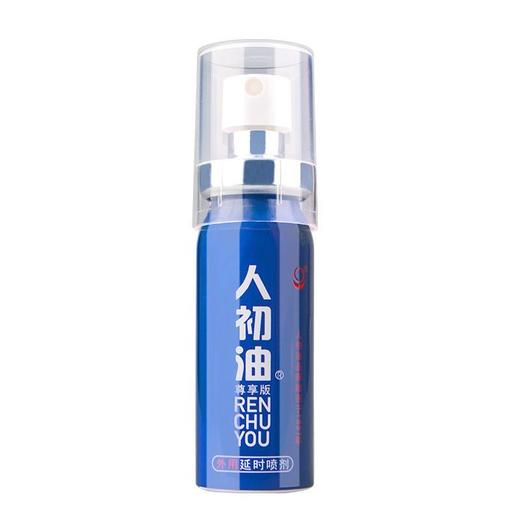 【人初油】外用延时喷剂10ml 商品图1