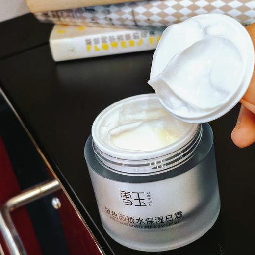 [屁侠推荐] 协和雪玉玻色因锁水保湿日霜 光泽健康肌（50g/瓶） 商品图0
