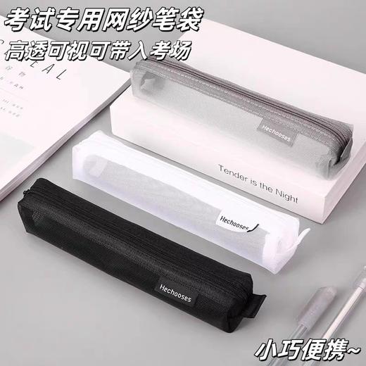 冠思A6-91网纱笔袋 商品图0