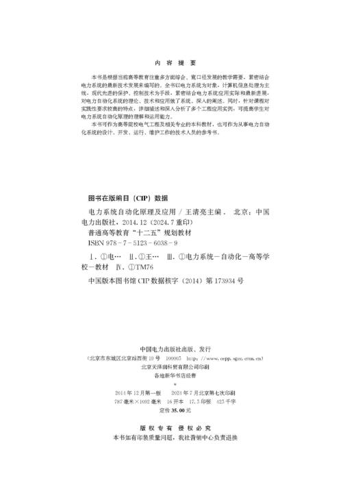 电力系统自动化原理及应用 商品图1