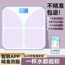 【蓝牙APP连接，智能体脂秤~】人体秤电子秤 智能蓝牙小型称体脂秤 家用体重称 人体准减脂用-QQ