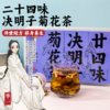明目茶！解救重度用眼🏥【二十四味决明子菊花茶】🌟精选原料🔥无尘熟制⏰即泡即饮 商品缩略图0