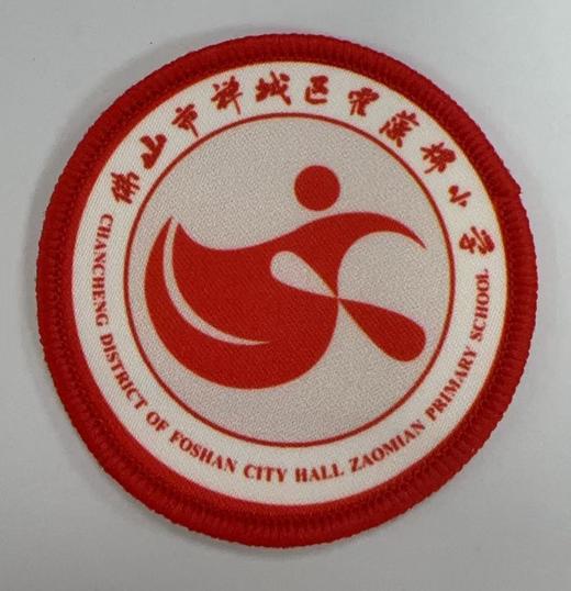 通版佛山市禅城区霍藻棉小学包边校徽布标姓名贴章可缝烫现货发51 商品图0
