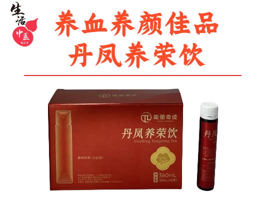 丹凤养荣饮 商品图0