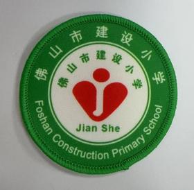 通版佛山市建设小学包边校徽校服礼服布标姓名贴章可缝烫现货发51