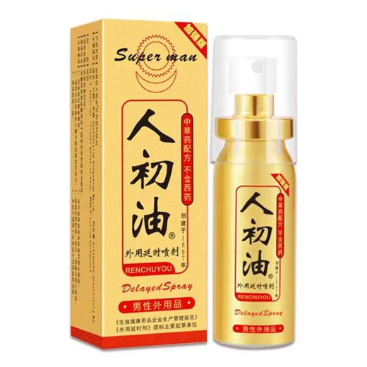 [人初油]外用延时喷剂10ml/瓶/盒 商品图0