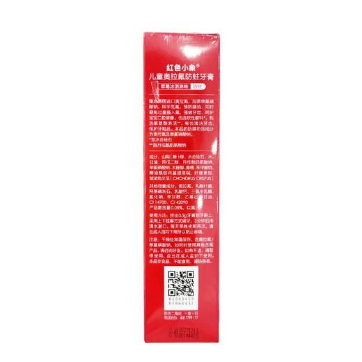 红色小象奥拉氟防蛀牙膏（草莓冰淇淋味）60g【21003896】 商品图1