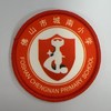 通版佛山市城南小学包边校徽校服礼服布标姓名贴章可缝烫现货发51 商品缩略图0
