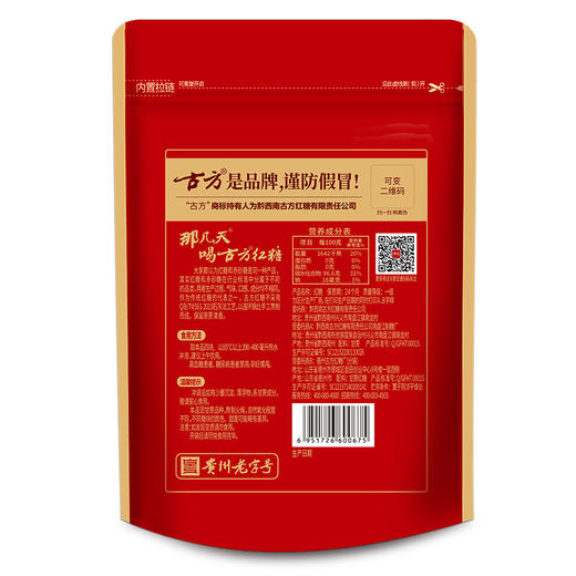 古方红糖袋装古法手工老红糖125g/70g 商品图1