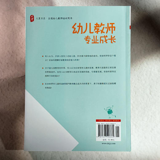 幼儿教师专业成长 幼儿教师培训用书 吴玲 葛金国 大夏书系 商品图2