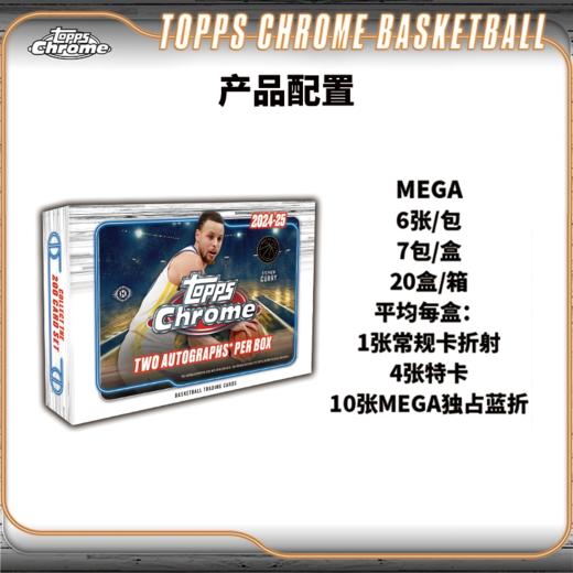 Topps Chrome Basketball Hobby/Mega/Value Box 2024/25 篮球球星卡 商品图2