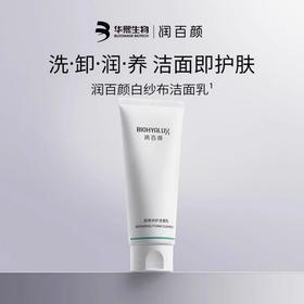 【员工专属】润百颜屏障修护洁面乳 [100.00g/支，1.00支/盒 FSC]