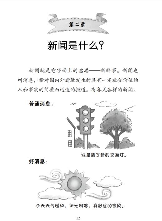《听到坏消息，怎么办？：理性看待新闻，学会独立思考》-美国心理学会儿童情绪管理读物 商品图7