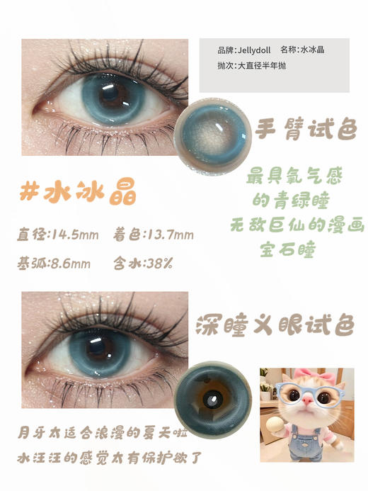 Jellydoll·月抛合集   68一副 98两副 128三副  超实用主义色板甜妹速成班！日系自然款/上班通勤&约会出游一幅搞定！！国产0-1000度<一盒10片> 商品图5