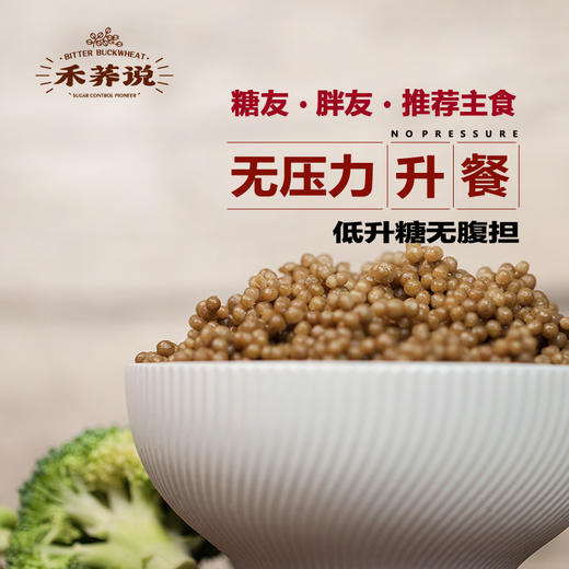 禾荞说 黑苦荞饭 商品图4
