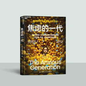 焦虑的一代：如何养育手机里泡大的孩子？