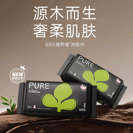 BBG 宝宝专用植物基云柔有机洗脸巾6包加厚加大超柔乳霜棉柔巾 商品图0