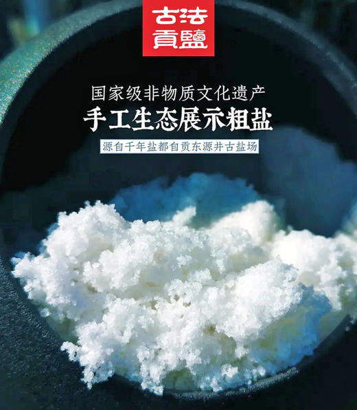 自贡非遗古法豆浆矿物盐350克 商品图1