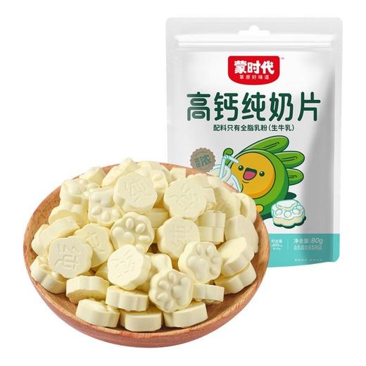 蒙时代 高钙纯奶贝牛奶片80g 内蒙古特产奶制品奶酪零食100%全脂乳粉 商品图0