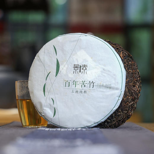 ［百年苦竹］八年藤条型古树老生普，蜜兰竹韵，一口生津回甘（357克） 商品图0