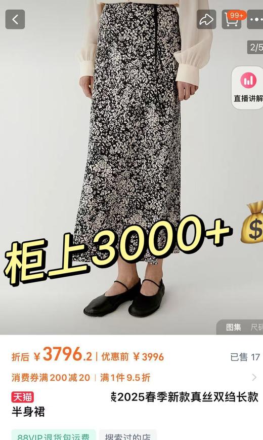 高端小禾含桑蚕丝半身裙超显瘦浪漫法式百搭半裙 商品图1