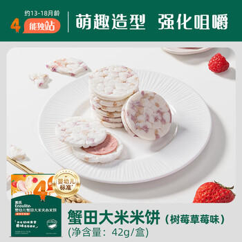 英氏（Engnice）婴幼儿夹心米饼树莓草莓味宝宝零食磨牙饼干 营养米饼42g 商品图6