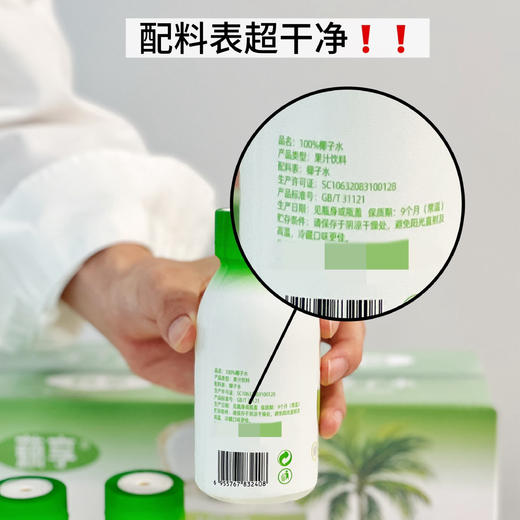 藕享椰子水【29元购10瓶】丨清爽解渴天然饮料 100%椰子水 商品图1