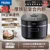 海尔电饭煲 天幕彩色大屏，IH铁釜方煲 商品缩略图0