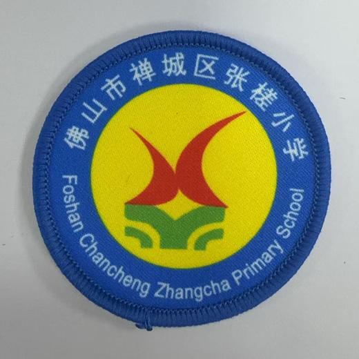 通版佛山市禅城区张槎小学包边校徽服布标姓名贴章可缝烫现货发51 商品图0