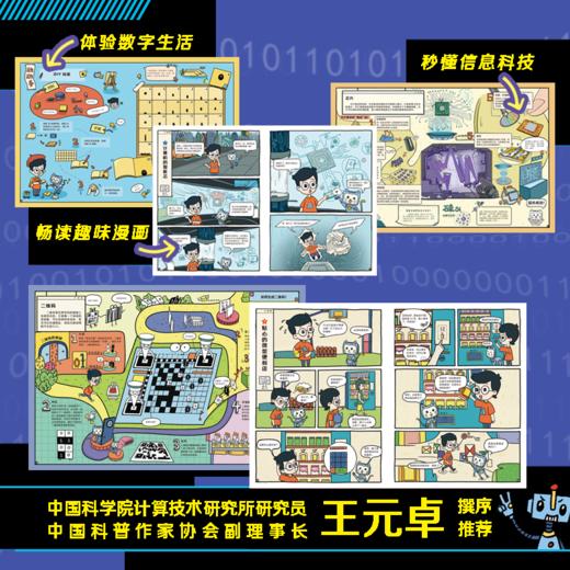 原来如此：身边的信息科技（全6册） 商品图6