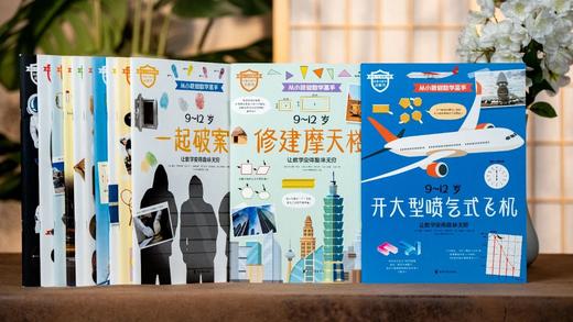 《从小就做数学高手 : 9～12岁》（全12册） 赠送《神奇的逻辑思维游戏课》。包括： ✅40节线上课，✅20张思维互动卡，✅2张可爱奖励贴纸， 商品图1