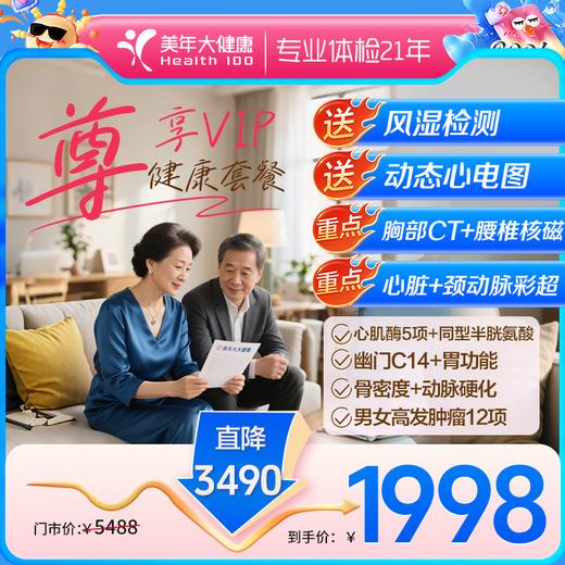 豪华尊享VIP·1998黑金套餐【适合35岁以上全年龄段高端体检】 商品图0