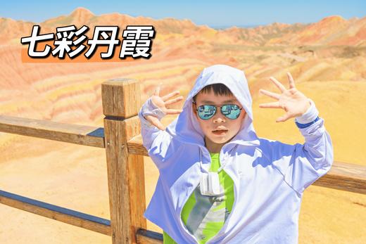 五一/暑期| 限时早鸟立减800！【经典必走】游学新丝路7日亲子营，动车+大巴，从青藏高原到河西走廊，青海湖、茶卡盐湖、七彩丹霞、嘉峪关、莫高窟、鸣沙山…出行15天前可退 商品图12