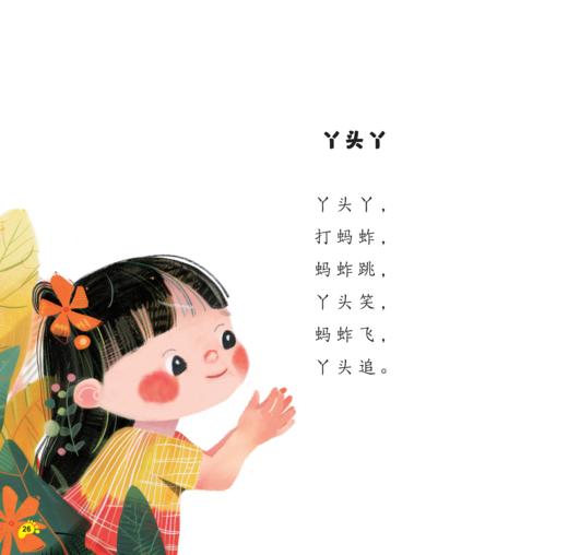 《小步日诵》（幼儿1-3级）共12册 商品图12