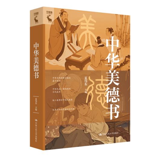 中华美德书 / 夏伟东 商品图0