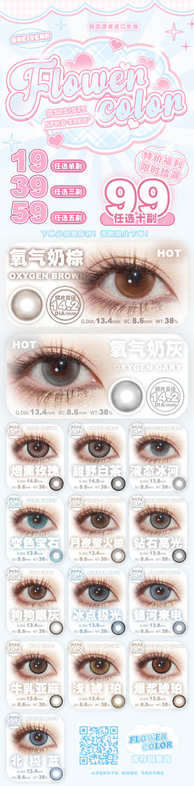 FlowerColor【结束前通知】年抛 年中疯狂秒杀