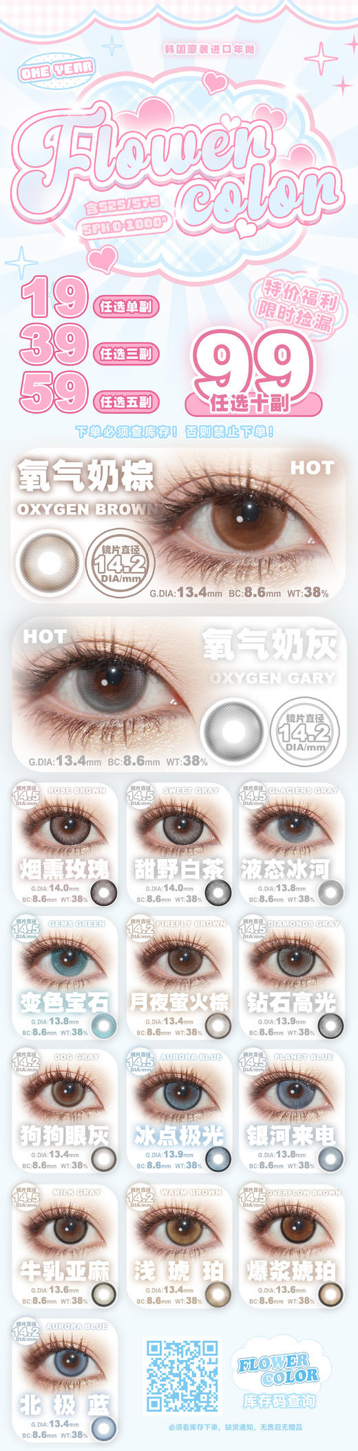 FlowerColor【结束前通知】年抛 年中疯狂秒杀 商品图0