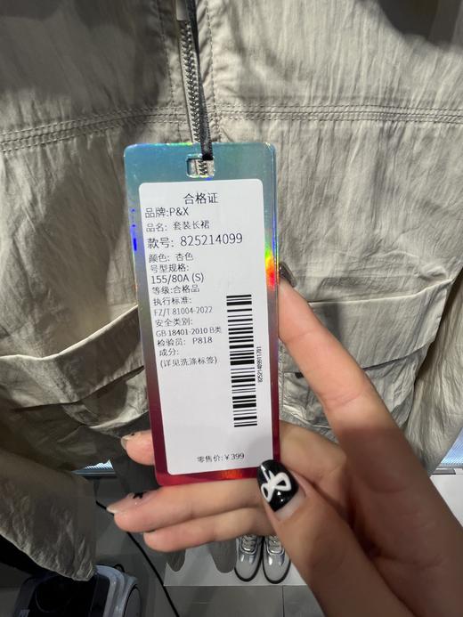 P&X设计师女装 套装长裙  825214099 杏色 商品图2