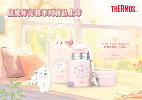 【春上新】9楼母婴生活馆 膳魔师不锈钢焖烧罐全新宠物系列520mL带不锈钢勺收纳包 吊牌价：298元 活动价：268元