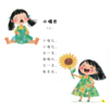 《小步日诵》（幼儿1-3级）共12册 商品缩略图10