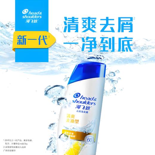 【亚欧超市】海飞丝清爽去油型去屑洗发露200g/瓶 商品图1