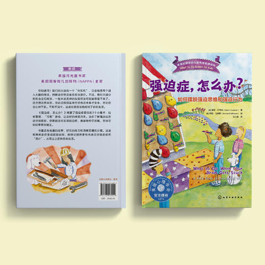 《强迫症，怎么办？：如何摆脱强迫思维和强迫行为》-美国心理学会儿童情绪管理读物 商品图11